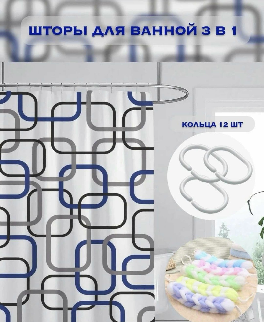 штора для ванной 180,шторы для ванной,шторы для ванной тканевая,штора для ванной 180 х 180,занавеска для душа