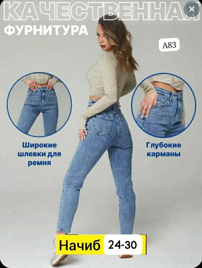 джинсы мом зауженные,джинсы женские,модные джинсы,женские джинсы мом,прямые джинсы со средней посадкой