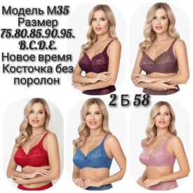 Нижнее белье