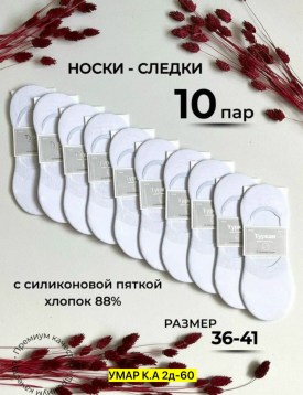 Носки