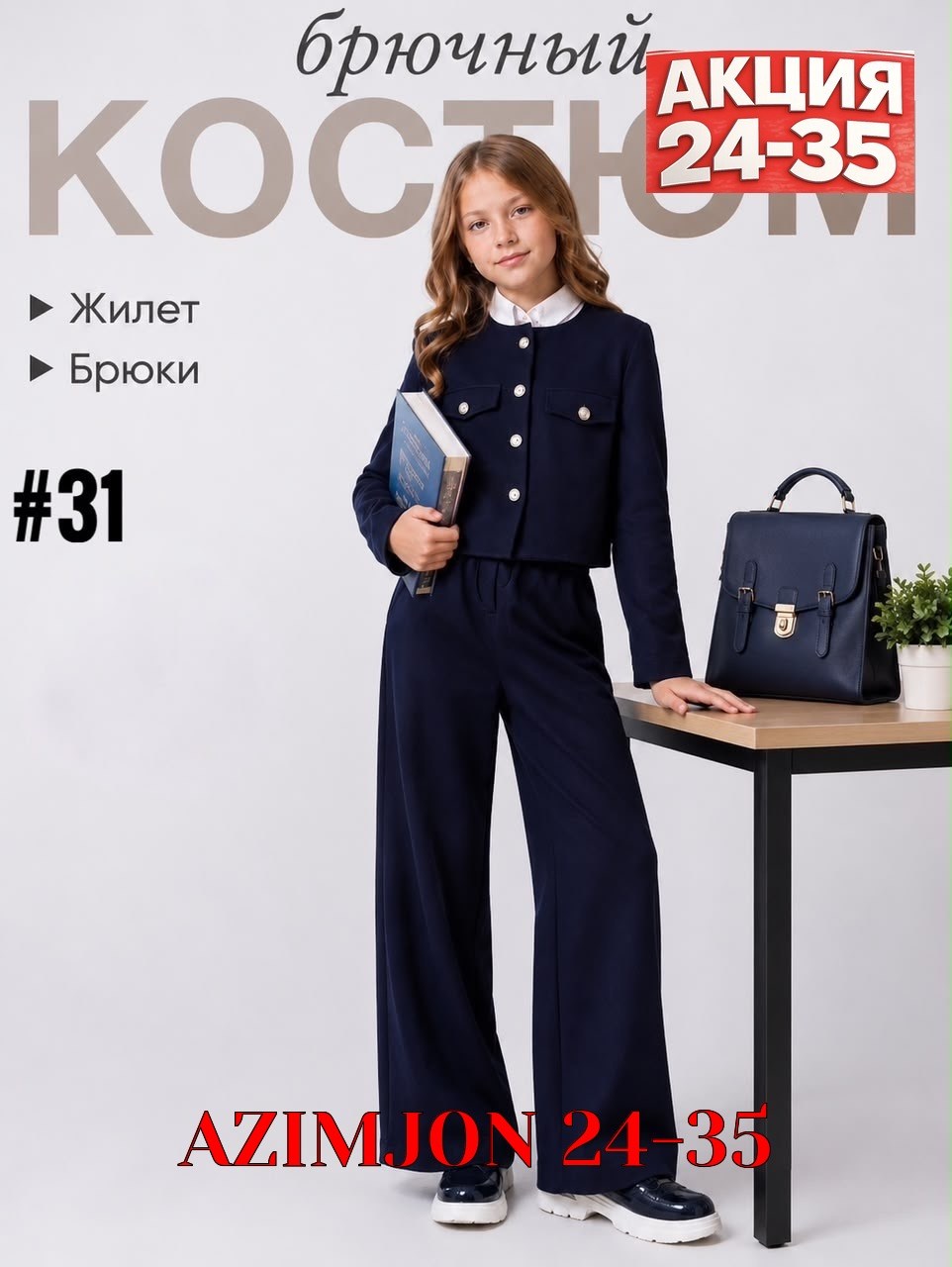 школьный брючный костюм для девочки темно-синий,костюм для школы,школьный брючный костюм,костюм двойка для девочек,костюм двойка школьный