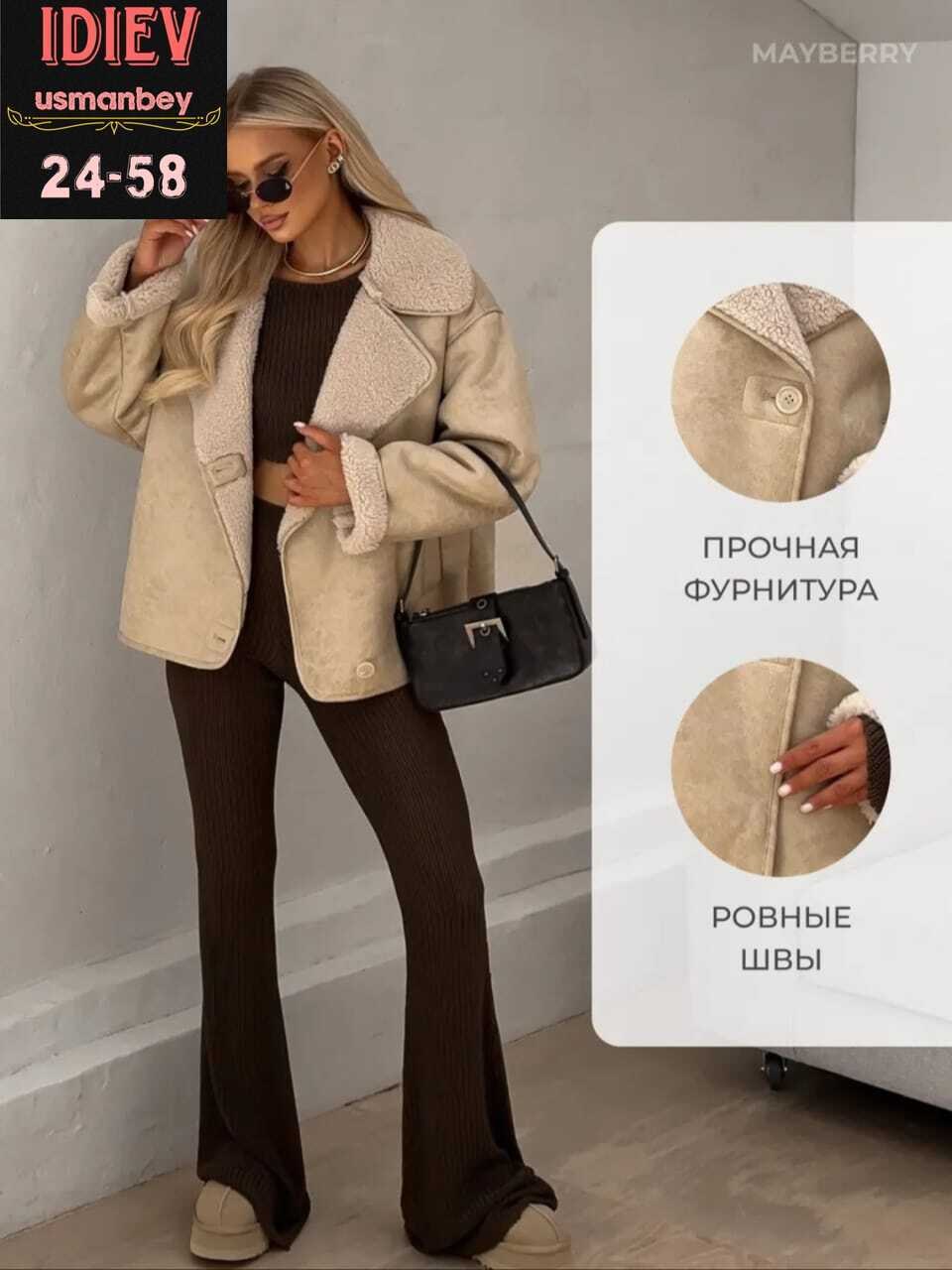 дубленка женская,стильная дубленка,дубленка оверсайз,дубленка искусственная,стильная дубленка женская