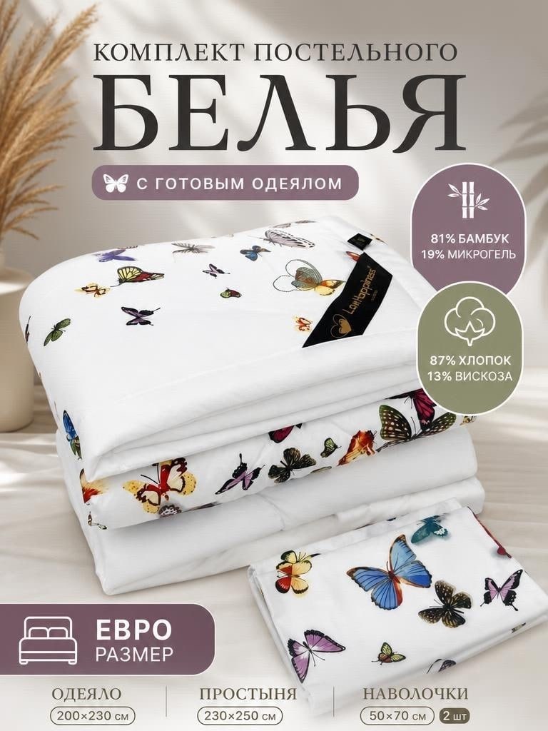 комплект постельного белья,постельного белья,комплект одеяло,постельное белье бабочка,детское постельное белье