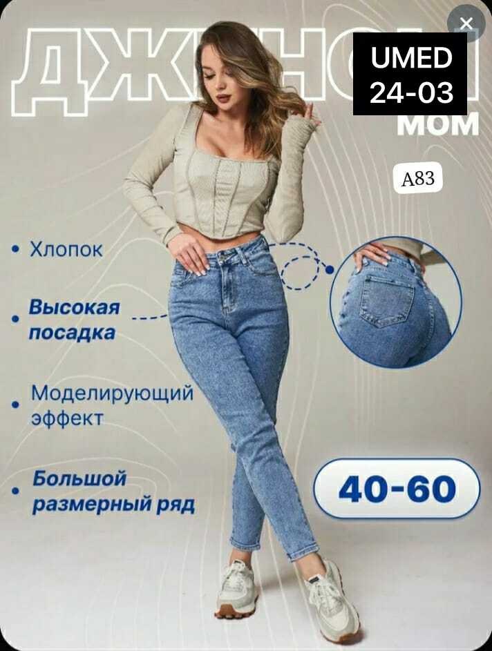 джинсы базовые,джинсы женские с высокий посадкой,женские джинсы,джинсы мом зауженные,джинсы мом зауженные с высокой посадкой