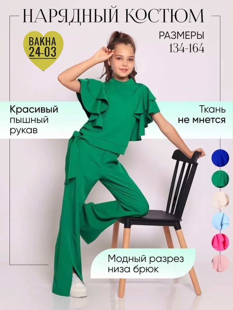 костюм брючный для девочки 128-134,костюм брючный,костюм брючный для девочек,костюм брючный нарядный с воланами для подростка lemada brand,костюм с брюками палаццо