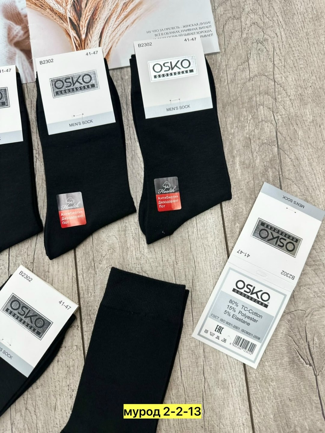 носки мужские osko,носки мужские,носки osko,носки osko классическая,носки мужские комплект