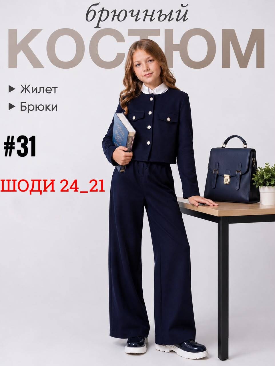 школьный брючный костюм для девочки темно-синий,школьный брючный костюм,костюм двойка школьный,костюм для школы,костюм для девочки брючный школьная форма