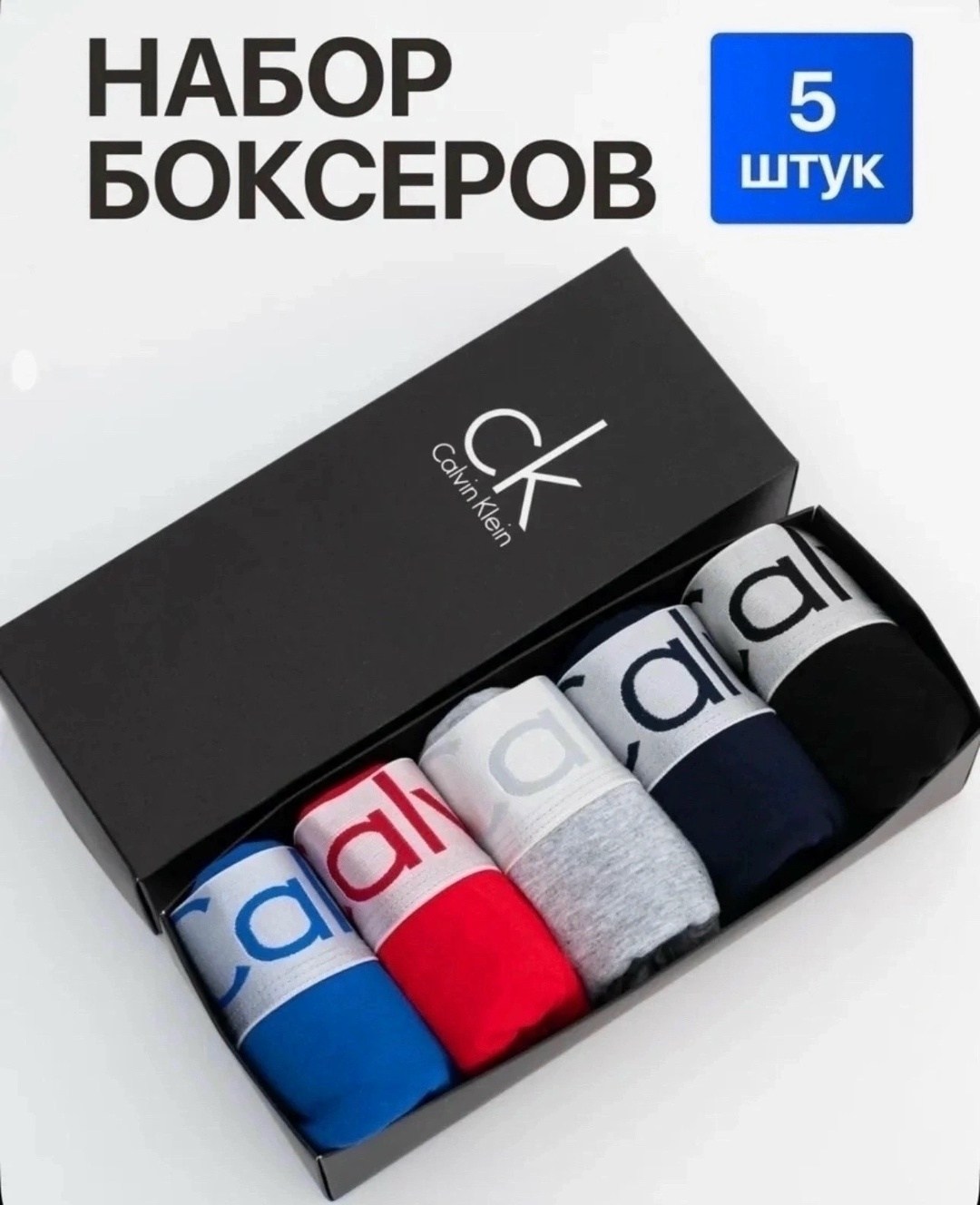 набор боксеров 5 шт,набор трусов боксеров 5 штук,набор боксеров,комплект трусов мужские боксеры,трусы боксеры набор