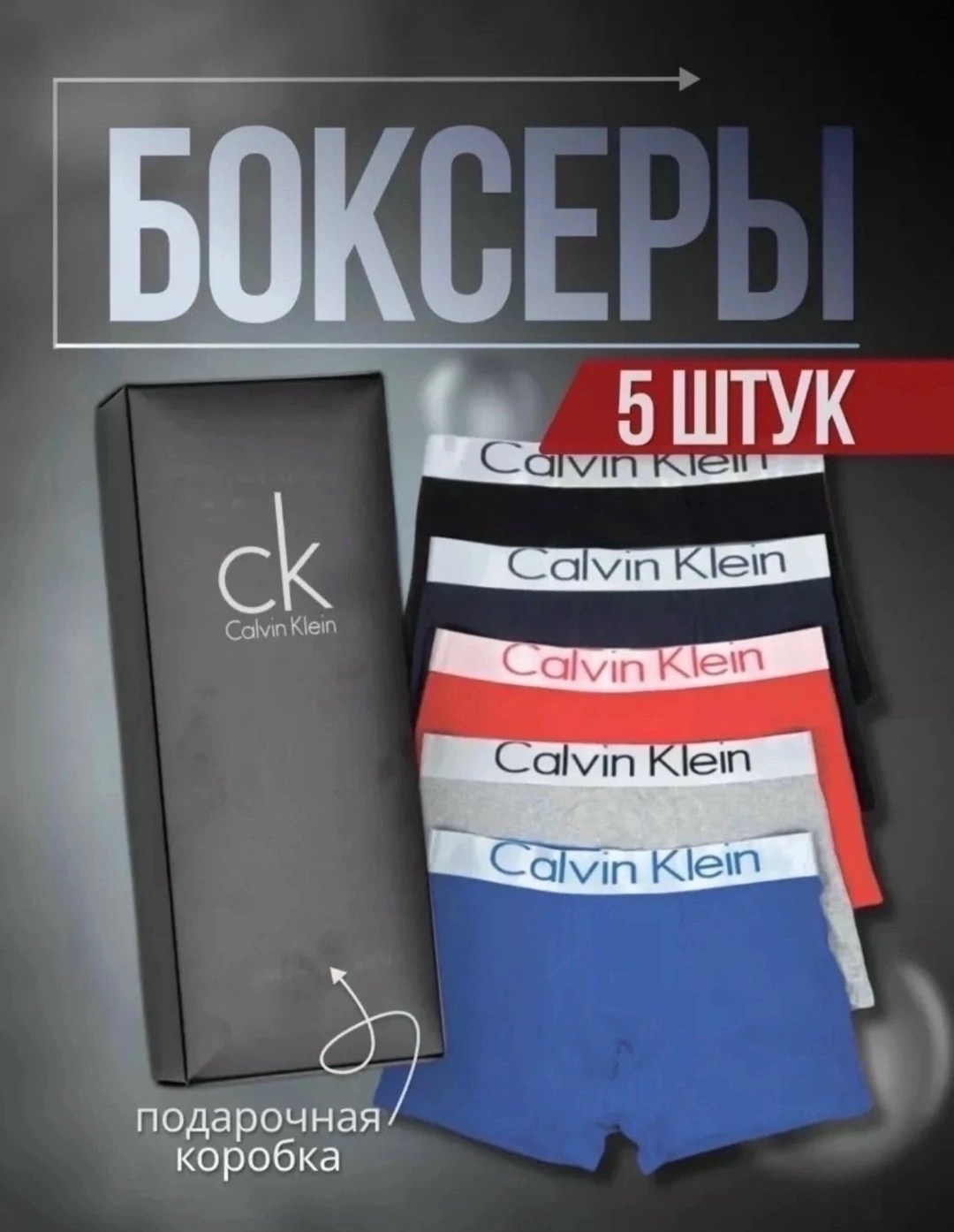 набор боксеров 5 шт,набор трусов боксеров 5 штук,набор боксеров,комплект трусов мужские боксеры,трусы боксеры набор