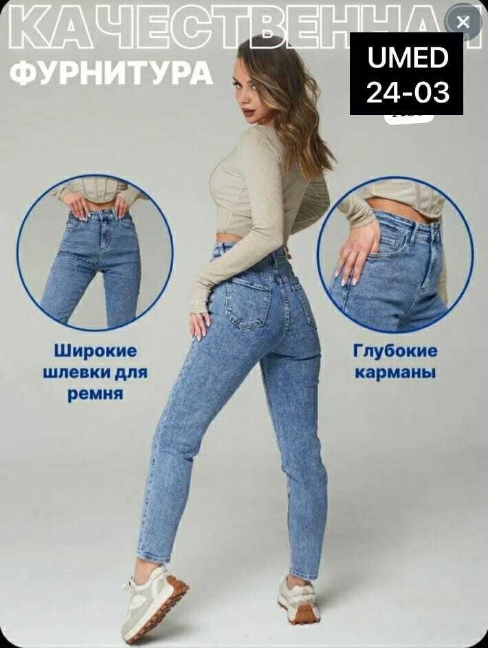 джинсы базовые,джинсы женские с высокий посадкой,женские джинсы,джинсы мом зауженные,джинсы мом зауженные с высокой посадкой