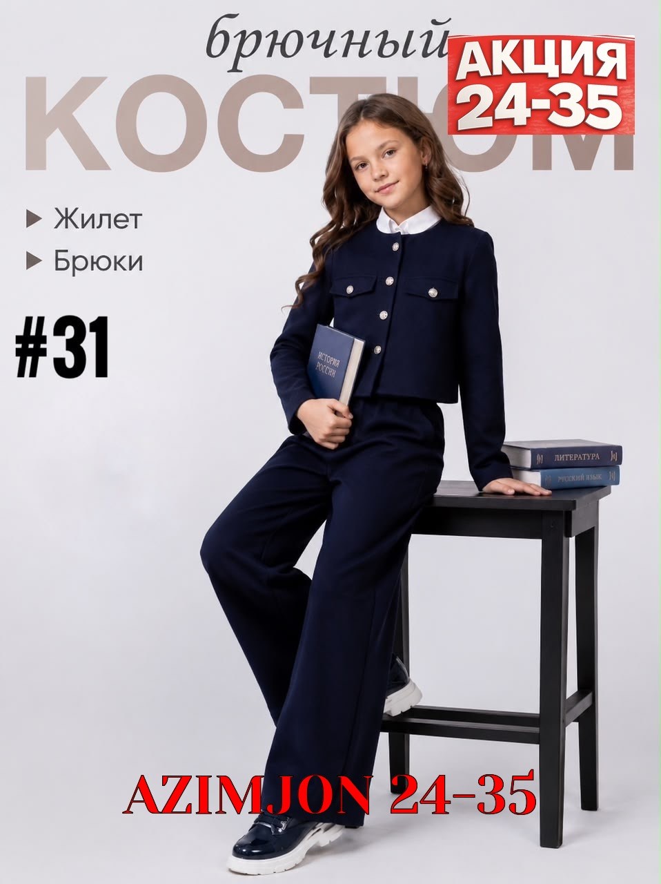 школьный брючный костюм для девочки темно-синий,костюм для школы,школьный брючный костюм,костюм двойка для девочек,костюм двойка школьный