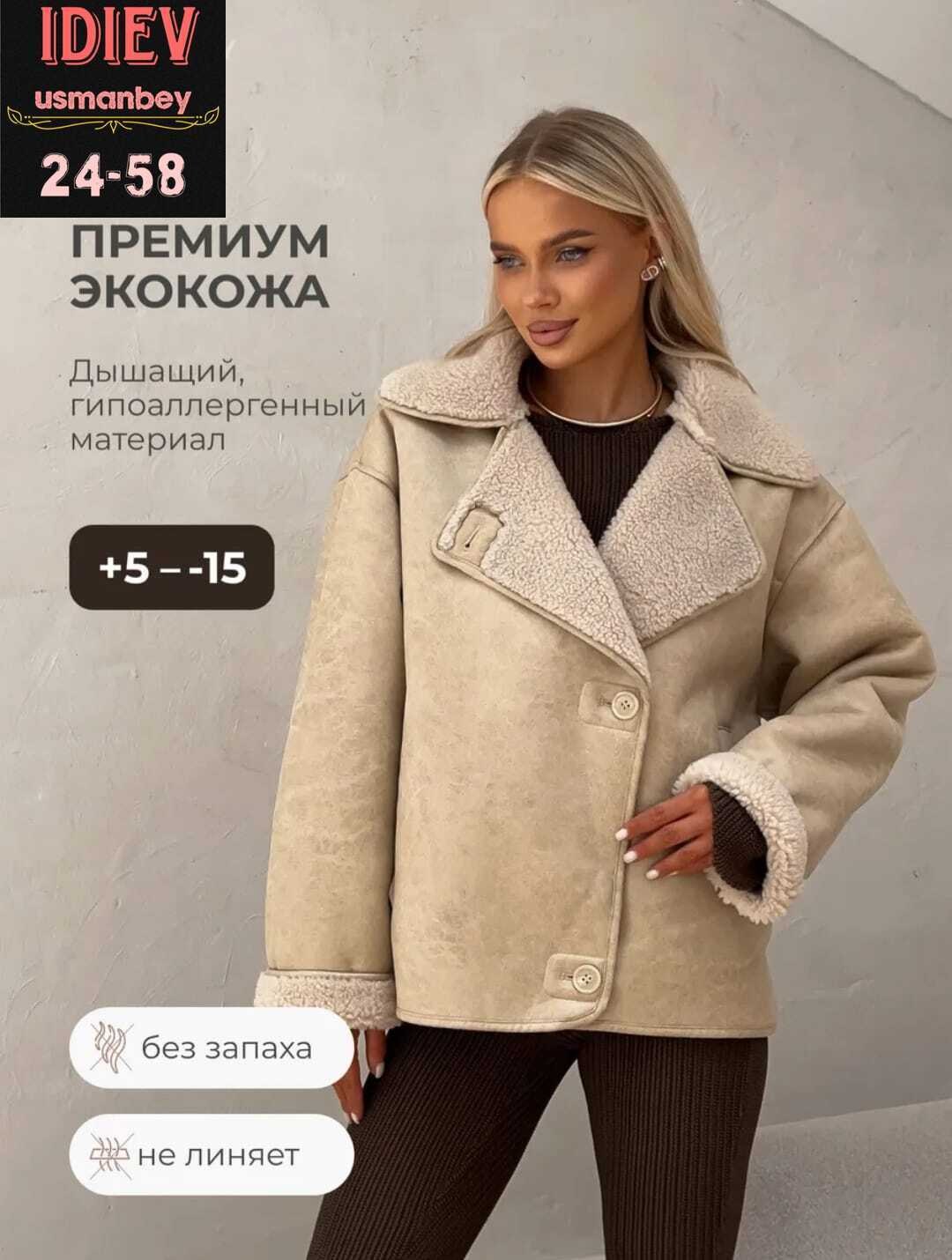 дубленка женская,стильная дубленка,дубленка оверсайз,дубленка искусственная,стильная дубленка женская