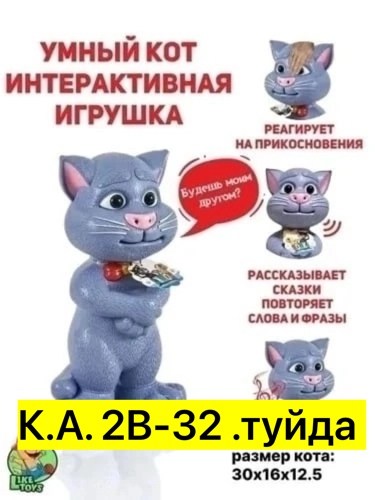 игрушка говорящий том,интерактивная игрушка кот том,говорящий кот том интерактивная игрушка,интерактивный кот том 30 см,кот том говорящая игрушка