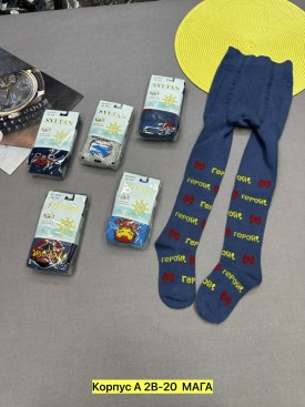 Носки