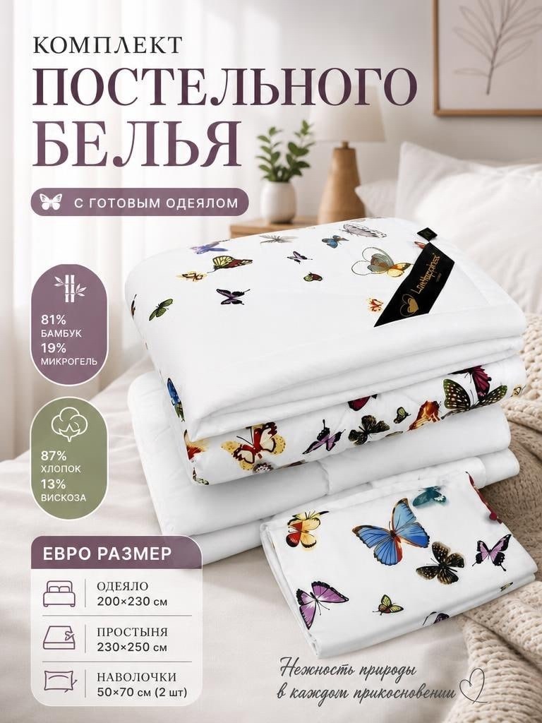 комплект постельного белья,постельного белья,комплект одеяло,постельное белье бабочка,детское постельное белье