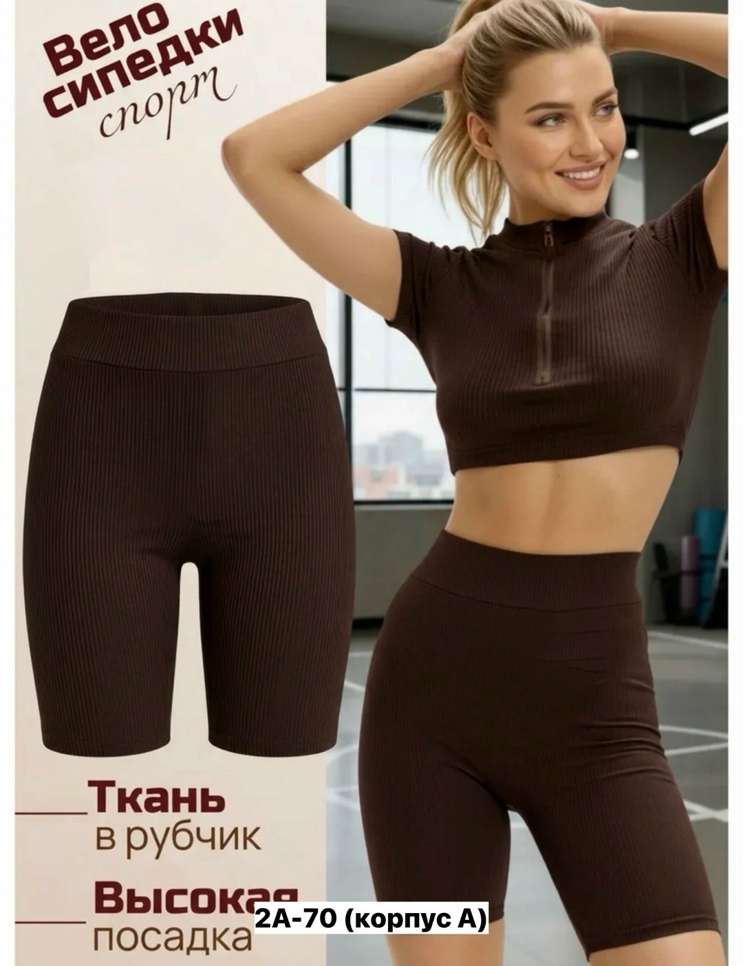 велосипедки женские,женские спортивные велосипедки,велосипедки для фитнеса,велосипедки в рубчик,лосины велосипедки