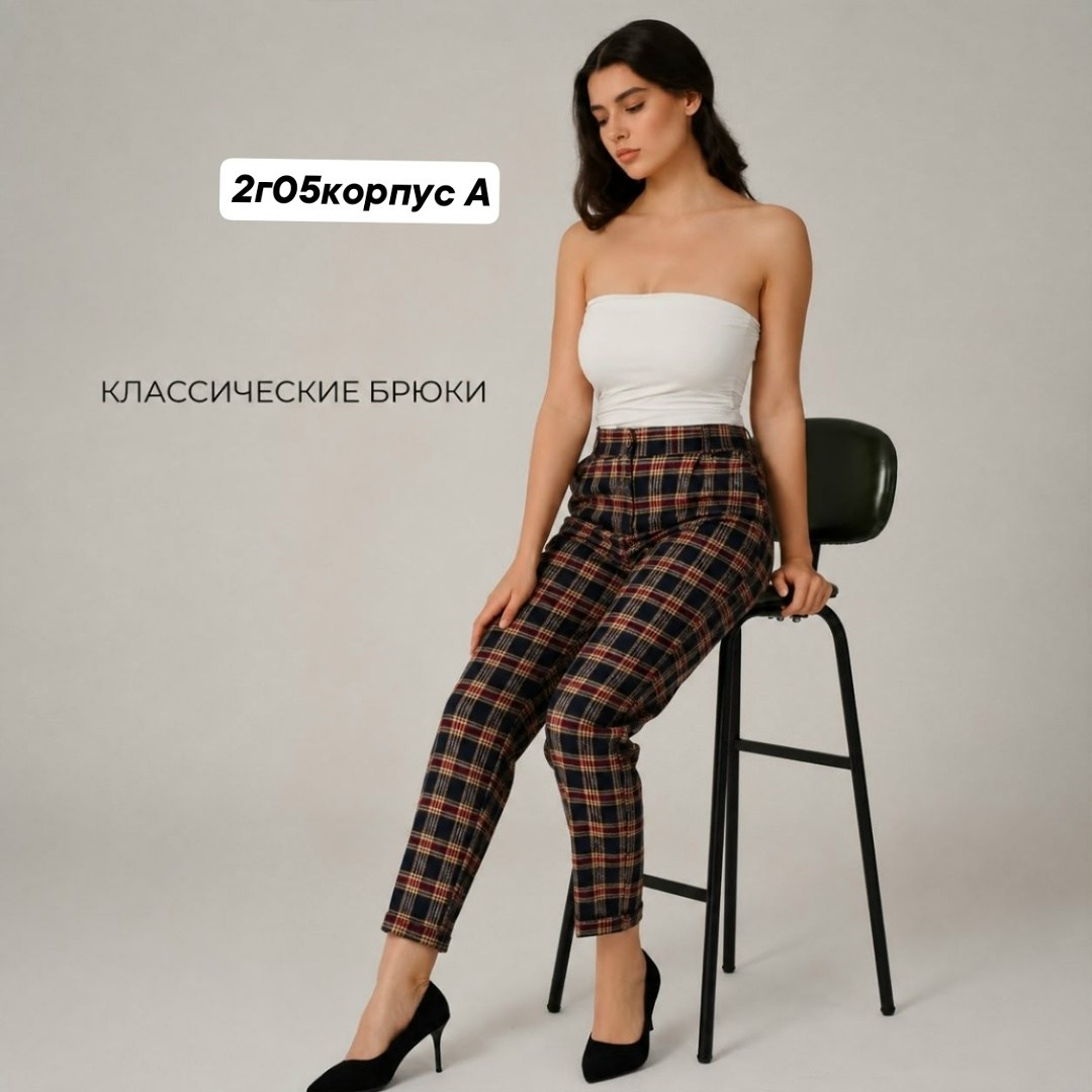 брюки зауженные,брюки в клетку,брюки классические,женские брюки,зауженные брюки в клетку