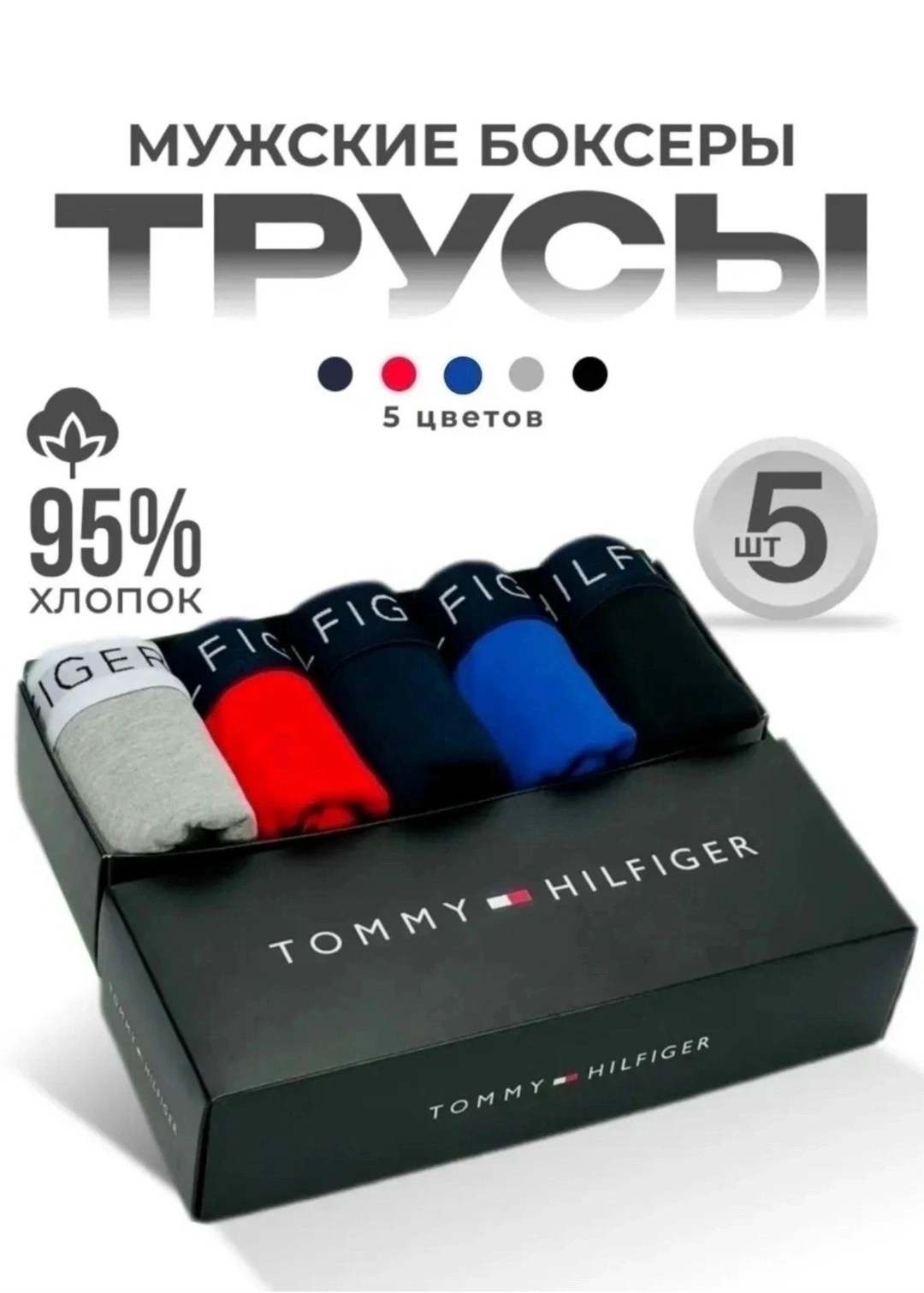 комплект трусов мужских,комплект трусов боксеры tommy hilfiger,набор мужских трусов,комплект трусов мужские боксеры,мужские трусы комплект