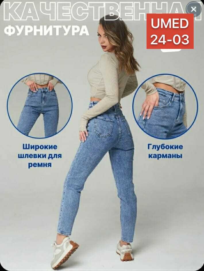 джинсы базовые,джинсы женские с высокий посадкой,женские джинсы,джинсы мом зауженные,женские джинсы мом