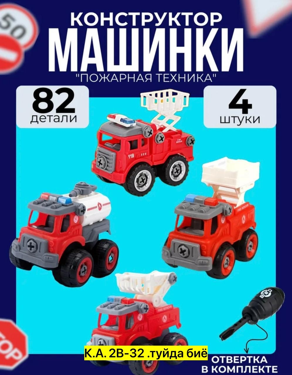 машинка конструктор,м38 конструктор машинки,набор машинок конструктор,машинка конструктор с отверткой,набор машинка