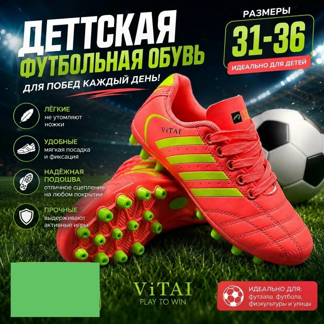 бутсы футбольные сороконожки детские vitaisport,бутсы футбольные детские,сороконожка для футбола,детские бутсы,бутсы детские футбольный сороконожки