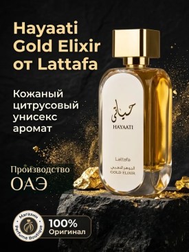 Парфюм