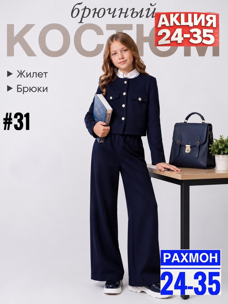 школьный брючный костюм для девочки темно-синий,школьный брючный костюм,костюм для девочки брючный школьная форма,костюм двойка школьный подростковый,костюм для школы