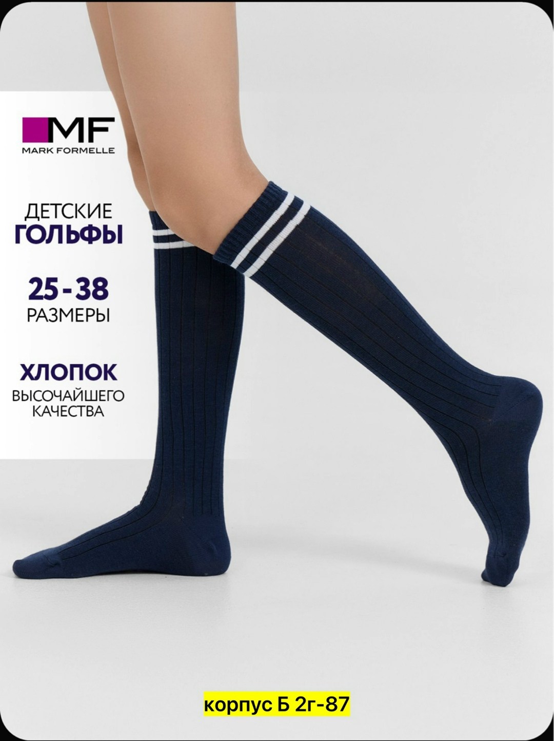 гольфы детские,гольфы для девочек,женские гольфы,носки и гольфы,гольфы