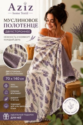 Полотенце