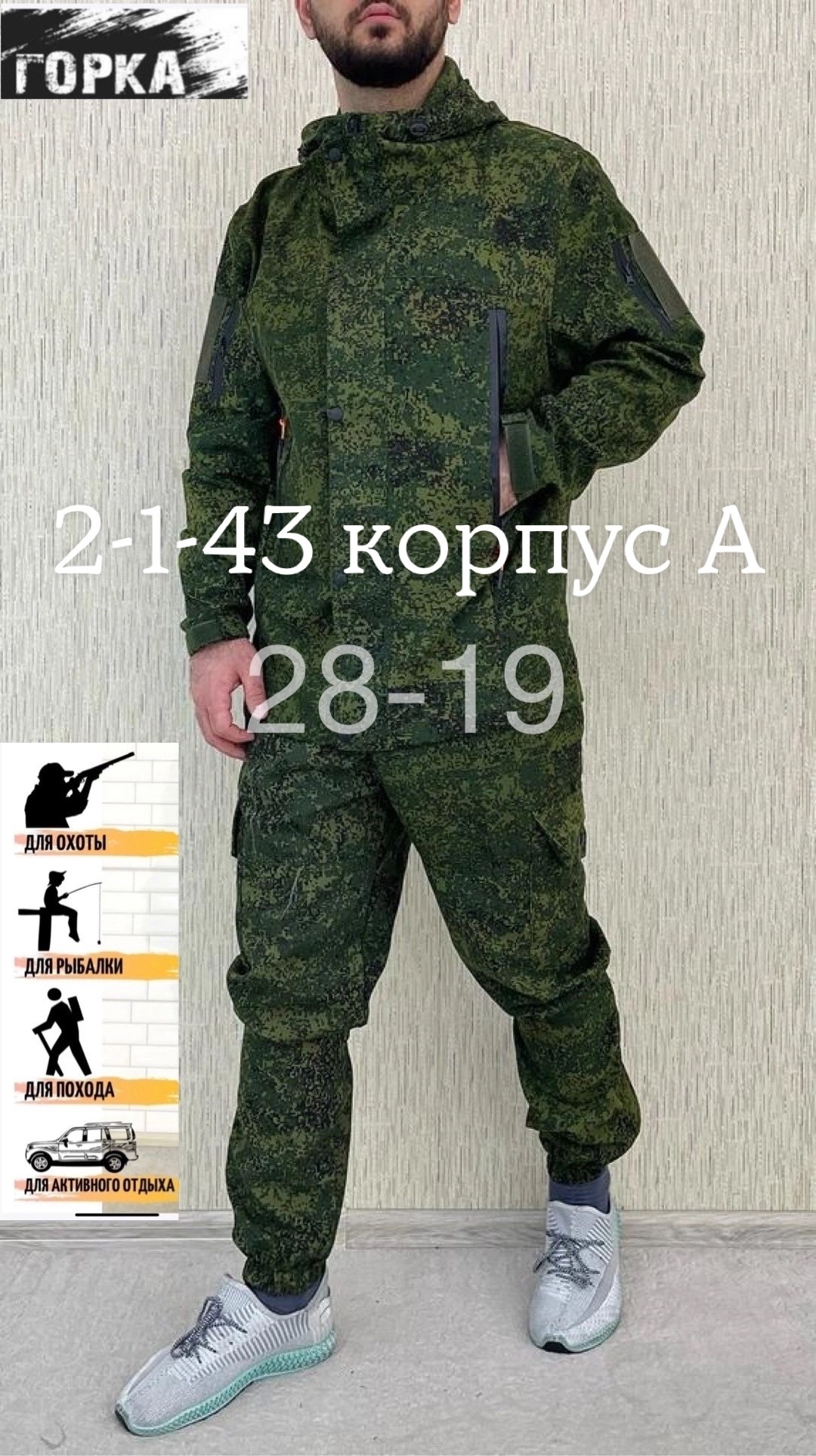 костюм горка,костюм горка демисезонный,костюм камуфляжный,костюм летний горка,костюм камуфляжный мужской
