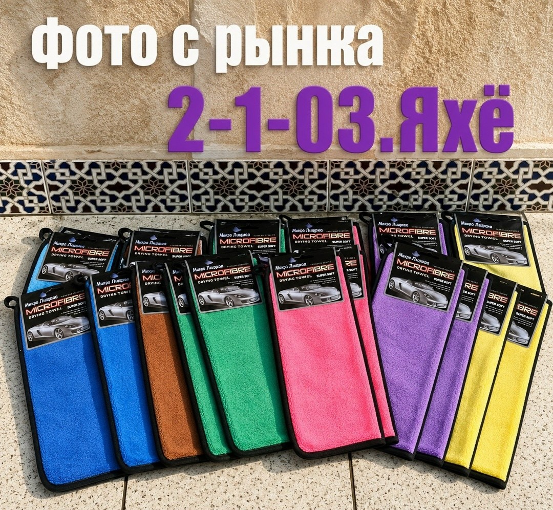 полотенце из микрофибры для мытья автомобиля,салфетка из микрофибры для мытья автомобиля,полотенце для чистки автомобиля из микрофибры,высококачественное полотенце для чистки автомобиля,полотенце из м