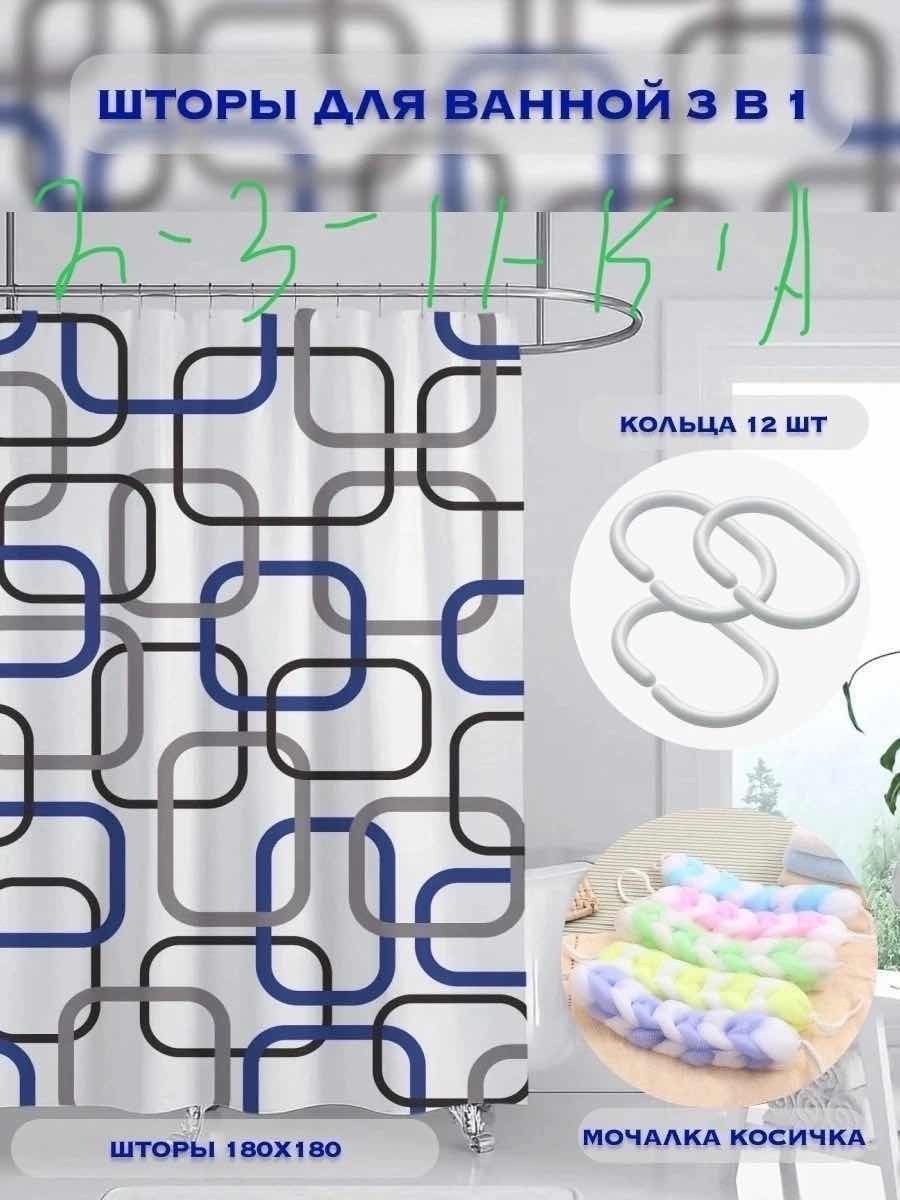 штора для ванной 180,шторы для ванной,шторы для ванной тканевая,штора для ванной 180 х 180,занавеска для душа