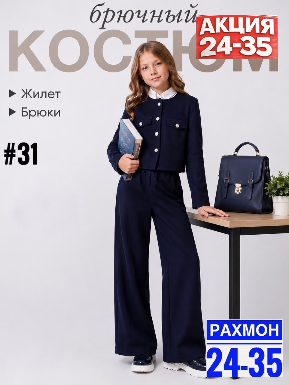 школьный брючный костюм для девочки темно-синий,костюм для девочки брючный школьная форма,школьный брючный костюм,костюм для школы,школьный костюм для девочки
