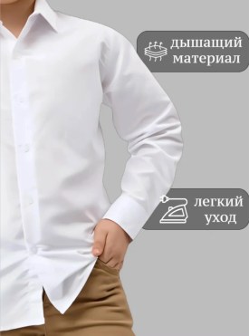 Рубашка