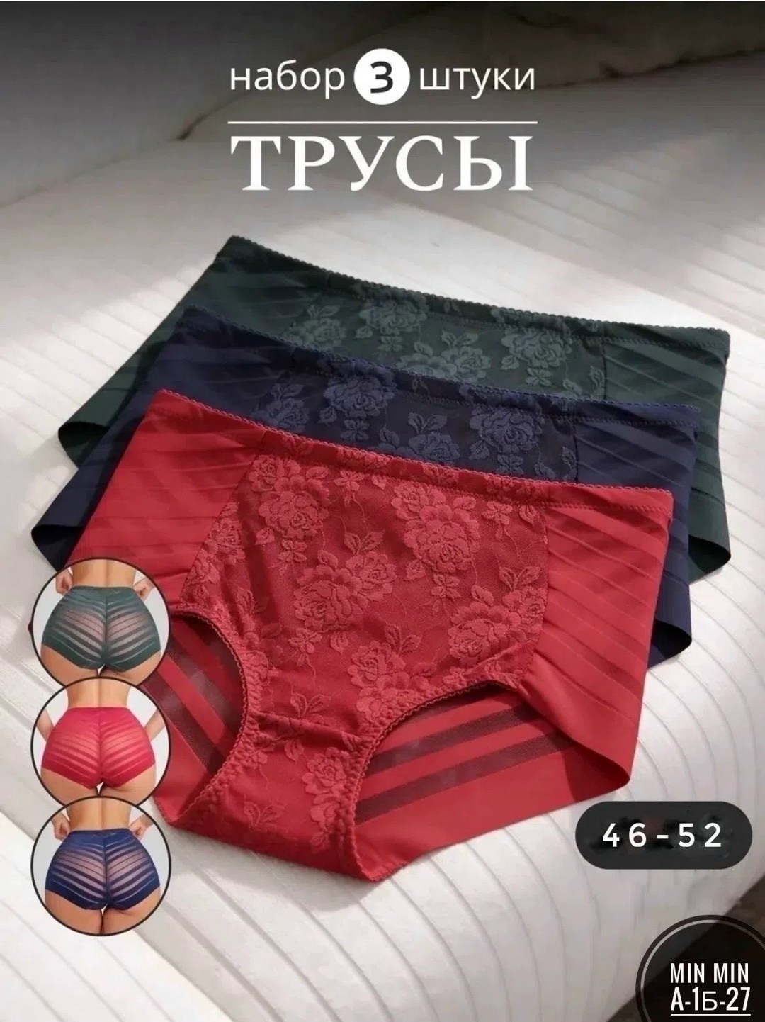 комплект трусов,комплект трусов женские,комплект трусы большие,трусы комплект,комплект трусов слипы