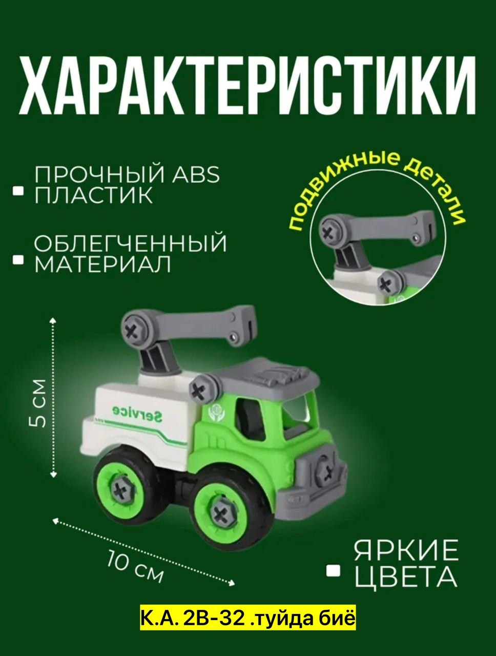 машинка конструктор,м38 конструктор машинки,набор машинок конструктор,машинка конструктор с отверткой,набор машинка