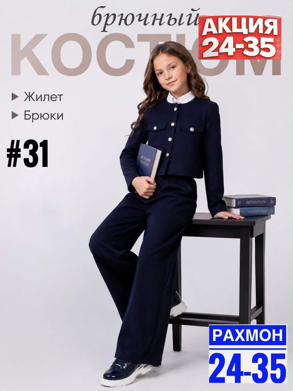 школьный брючный костюм для девочки темно-синий,костюм для девочки брючный школьная форма,школьный брючный костюм,костюм для школы,школьный костюм для девочки