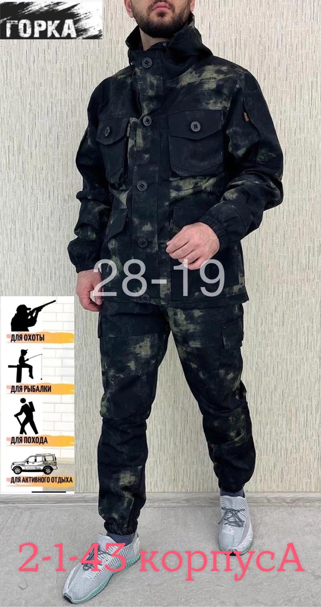 костюм горка,костюм горка демисезонный,костюм камуфляжный,костюм летний горка,костюм камуфляжный мужской