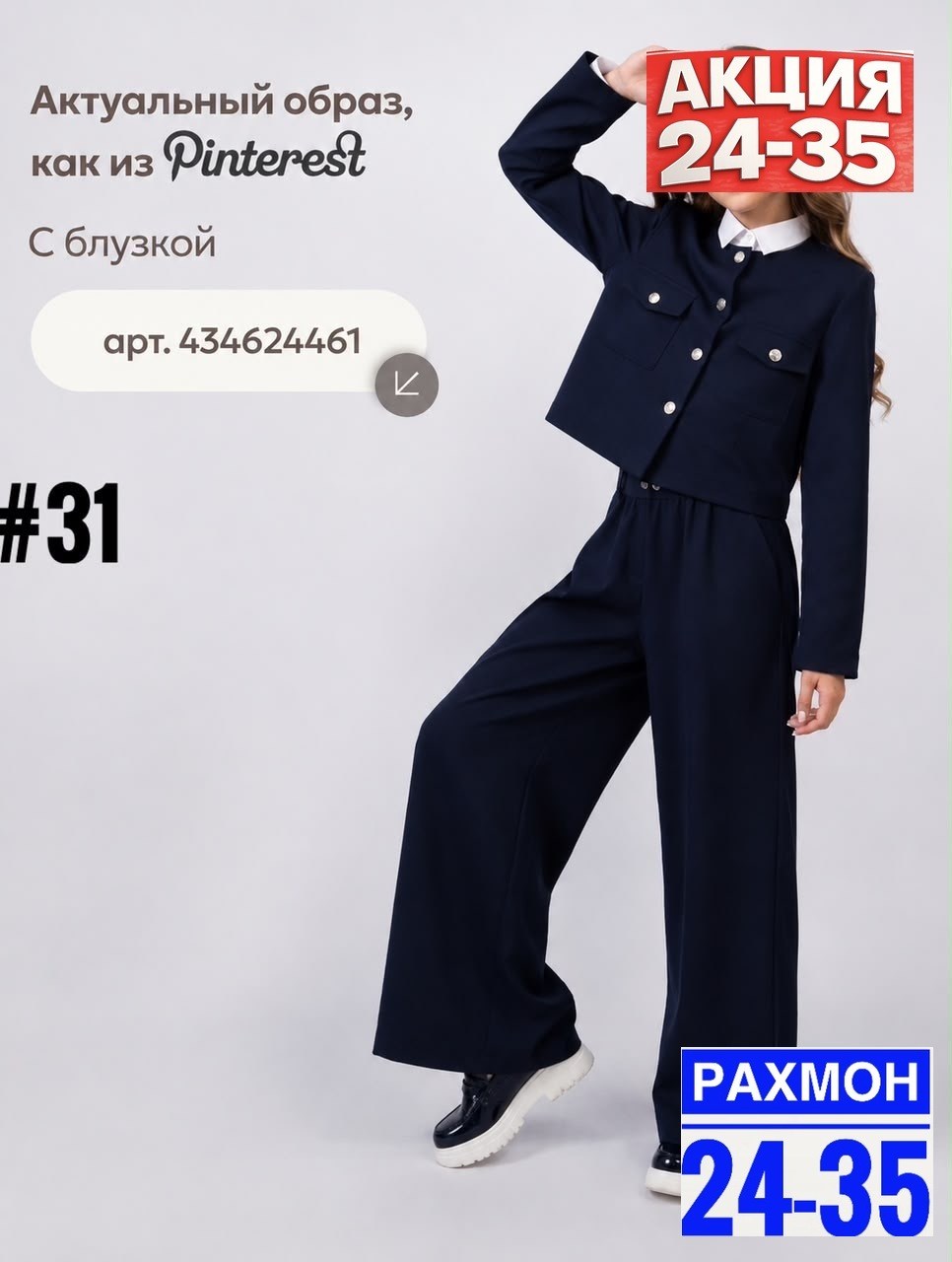 школьный брючный костюм для девочки темно-синий,костюм для девочки брючный школьная форма,школьный брючный костюм,костюм для школы,школьный костюм для девочки