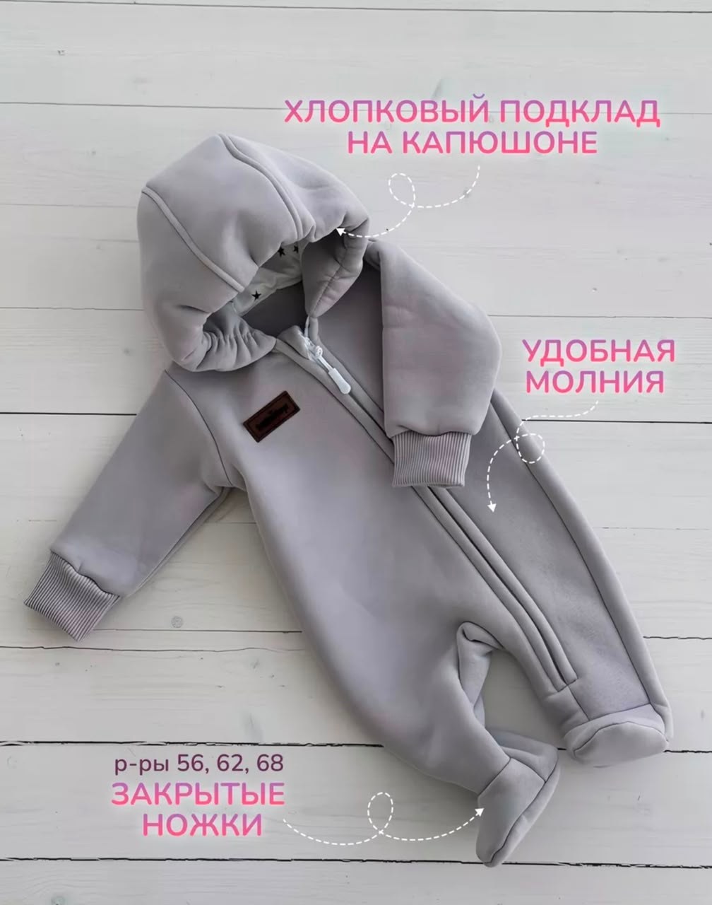 утепленный комбинезон,комбинезон из футера с начесом для новорожденного,комбинезон из футера,комбинезон из футера для новорожденных,комбинезон с начесом для новорожденного