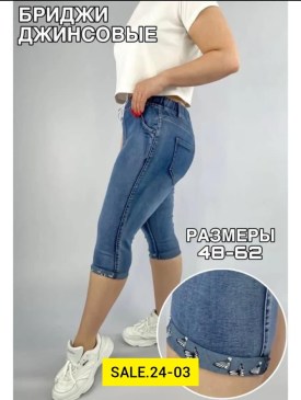 Джинсы
