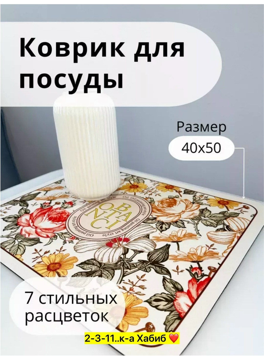 коврик для посуды,коврик для сушки посуда,кухонный коврик для сушки посуды,коврик под тарелку кухонная,коврик для сушки посуды 30 х 40 см