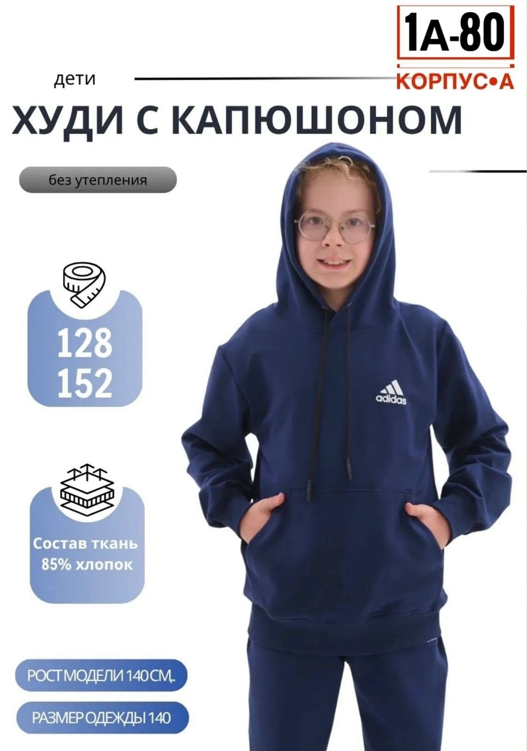 худи с капюшоном для подростков,худи для подростка,костюм худи,костюм спортивный для мальчика,толстовка детская