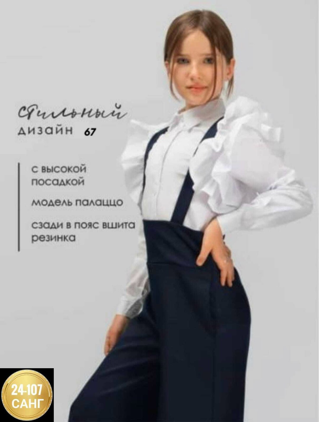 брюки школьные палаццо для девочек,брюки школьные палаццо на лямках,брюки школьные палаццо,брюки для девочек школьные,брюки школьная