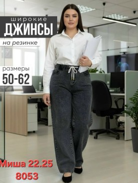 Джинсы