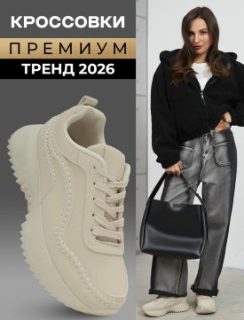 Кроссовки
