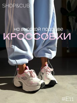 Кроссовки