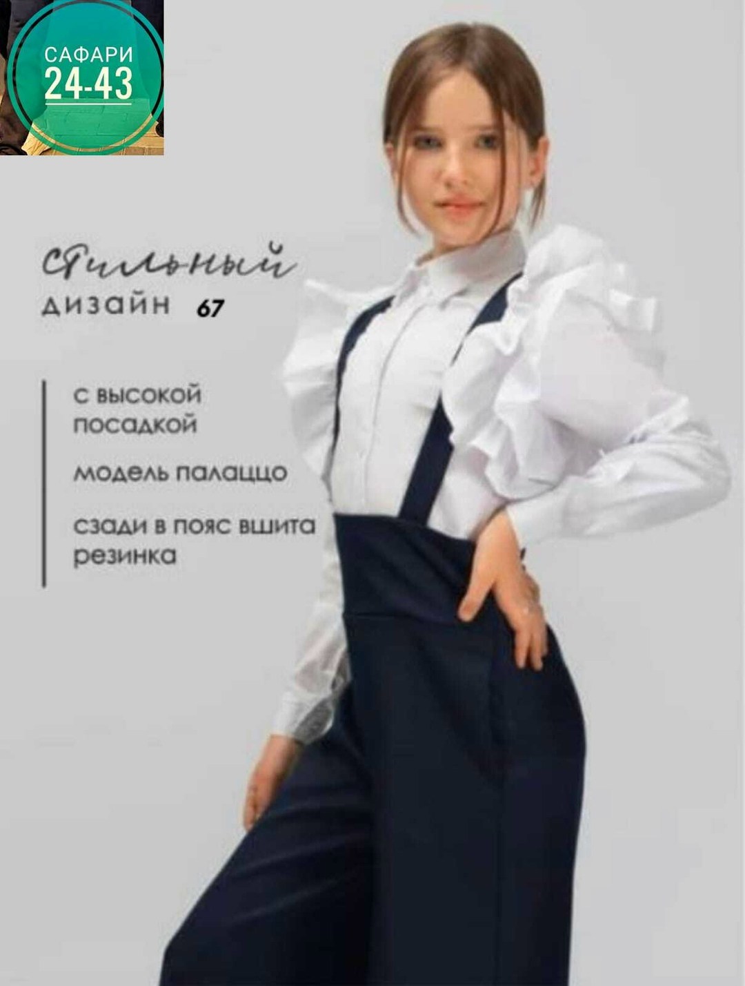 брюки школьные палаццо для девочки,брюки палаццо для девочки,брюки школьные палаццо,брюки в школу для девочки,брюки соль и перец цвет синий sp7-762т