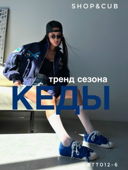 Кеды