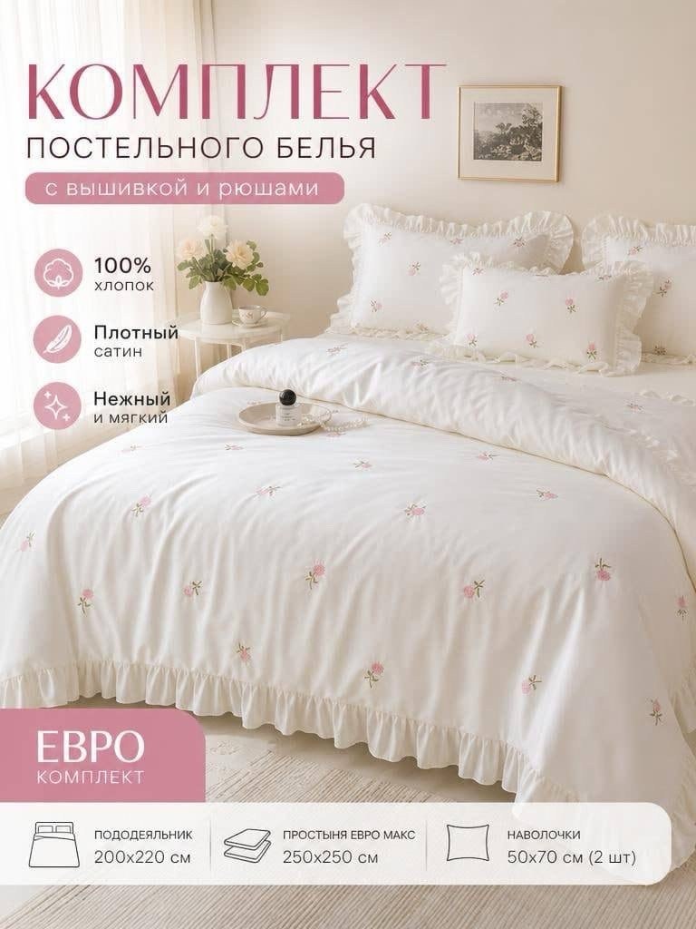 комплект постельного белья,постельное белье,комплект из пододеяльника и простыни с вышивкой в виде роз,комплект пододеяльника,комплект постельного белье евро